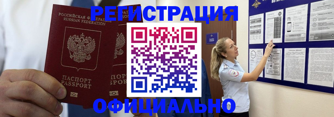 прописка штамп в Липецке