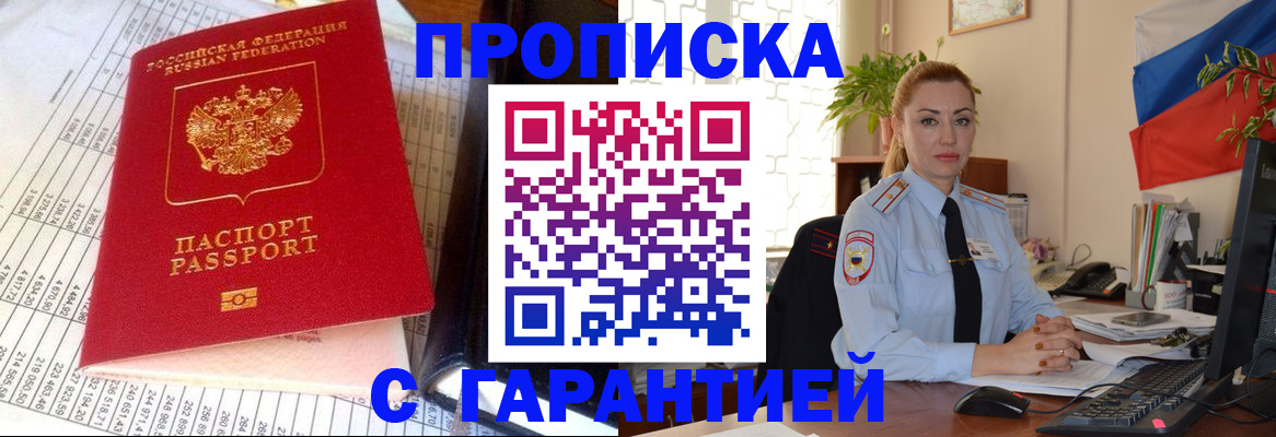 прописка 2025 в Липецке