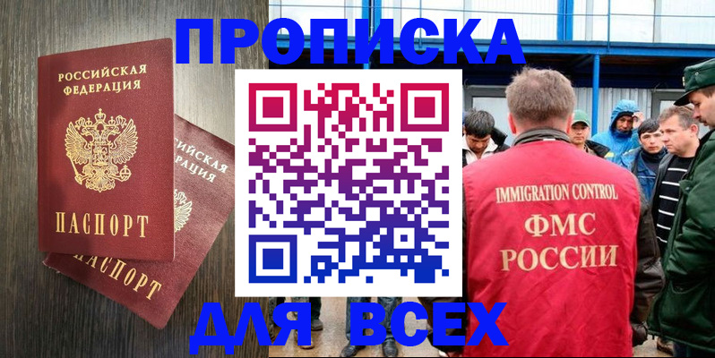 временная регистрация купить в Липецке