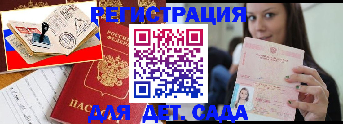 временная регистрация для всех в Липецке